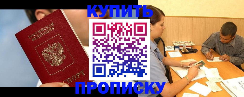 прописка гарантия в Шагонаре