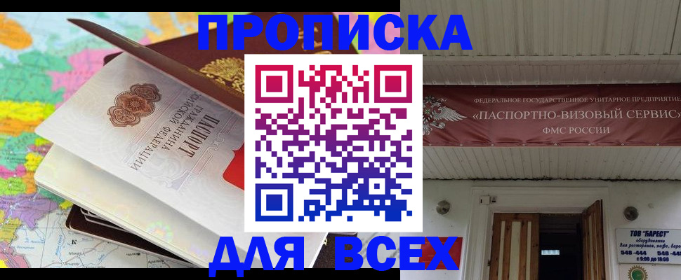 прописка штамп в Шагонаре
