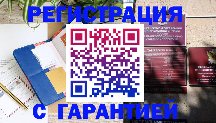 временная регистрация купить в Шагонаре