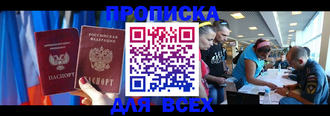 прописка для работы в Шагонаре