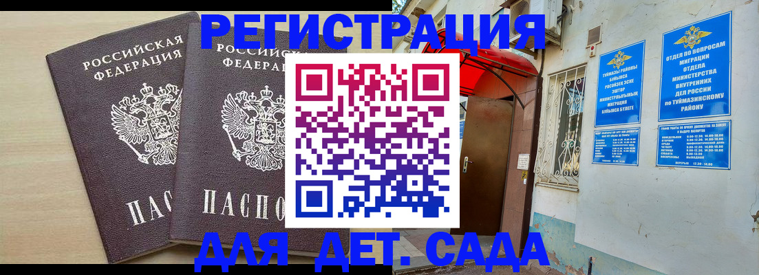 временная регистрация для школы в Шагонаре